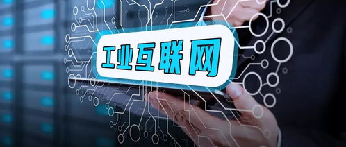 脈爆工業(yè)互聯(lián)網(wǎng) 是誰在編織這張網(wǎng)絡，誰在受益？